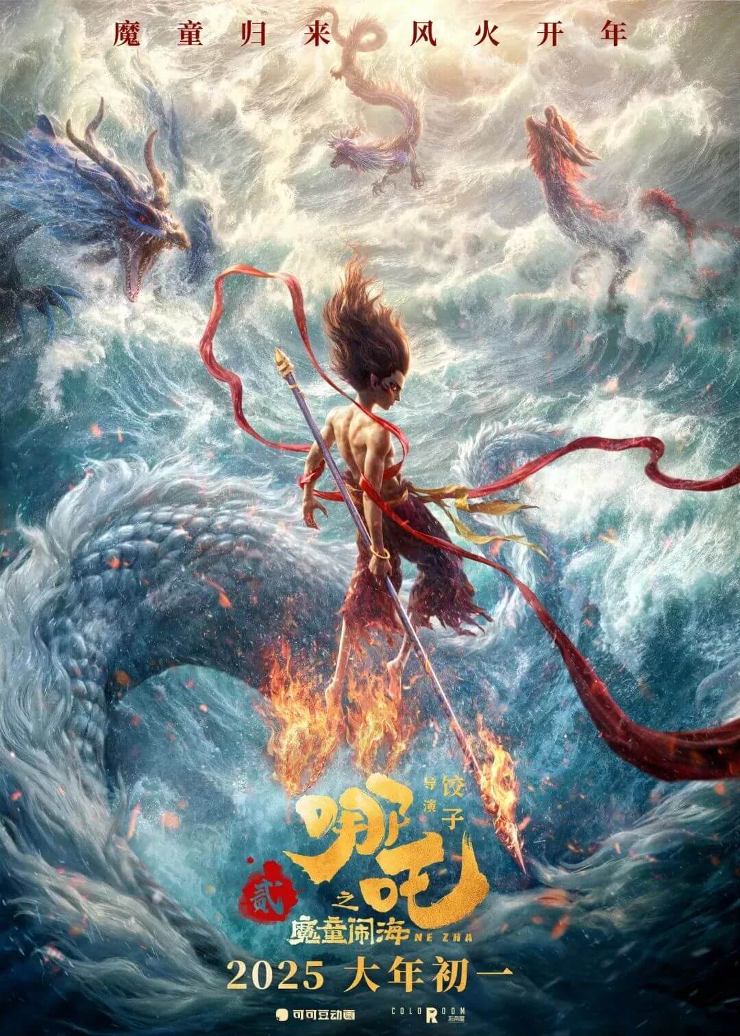 哪吒