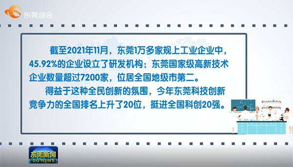 (圖片內(nèi)容來源于東莞綜合,東莞新聞,版權(quán)所有歸屬東莞綜合,東莞新聞)